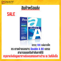 กระดาษ กระดาษถ่ายเอกสาร Double A 80 เเกรม (100แผ่น/เเพ็ค)