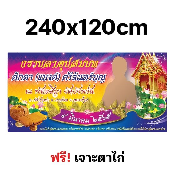 ป้ายงานบวช-ป้ายบวช-ป้ายไวนิลงานอุปสมบท-หลายขนาด-ผ้าหนาถึง390แกรม-เจาะตาไก่ฟรี