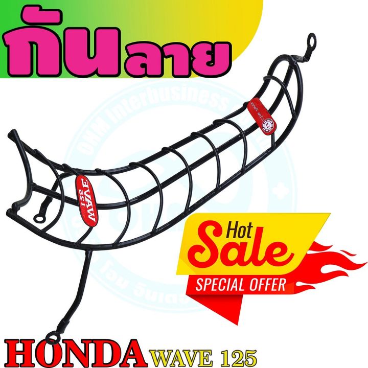 กันรอย-เหล็กกันลาย-สำหรับ-honda-wave125-wave125r-wave125s