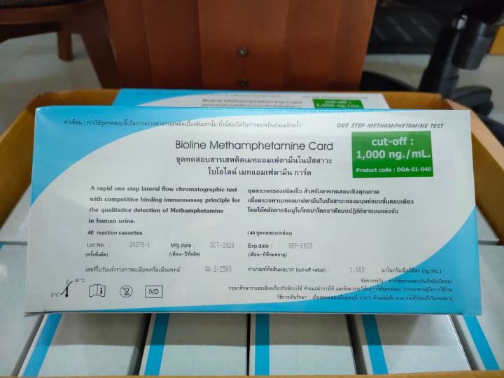 ที่ตรวจสารเสพติด-ยาบ้า-ยาไอซ์-แบบหยด-ยกกล่อง-จำนวน-40-ชุดพร้อมถ้วยฟรี-สินค้าพร้อมจัดส่ง