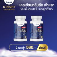 Calcium plus นาคาตะ แคลเซียม พลัส กู๊ดไนท์ หลับ หลับ ง่าย