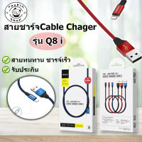 Cable Chager รุ่น Q8 i (Red) รับประกัน 1 เดือน ยาว 100cm. สายแบบถัก ชาร์จได้ไว ถ่ายโอนข้อมูลได้ ออกแบบสายเป็นพิเศษ แข็งแรงทนทาน (พร้อมจัดส่ง)???