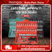 MonQiQi 46 ชิ้น ชุดเครื่องมือประแจและบล็อก ชุดเครื่องมือประแจชุดบล็อก Pro Tools Set ชุดเครื่องมือช่างอเนกประสงค์ พร้อมกล่องพลาสติกกันกระแทก [จุดในกรุงเทพฯ]