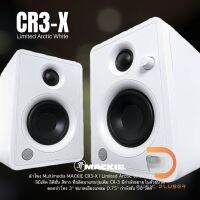 Mackie CR3-X Limited Arctic White (Pair)ลำโพงมอนิเตอร์ กำลังกลับสูงสุดถึง 50 วัตต์พร้อมแอมขยายในตัวประกันหลังการขาย 1 ปี