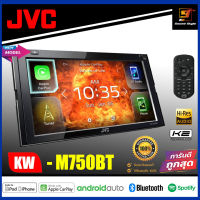 JVC KW-M750BT วิทยุติดรถยนต์ 2DIN 6.8นิ้ว รองรับ Apple CarPlay และ Android Auto เสียงดี หน้าจอสัมผัสลื่นไหลสุดๆ