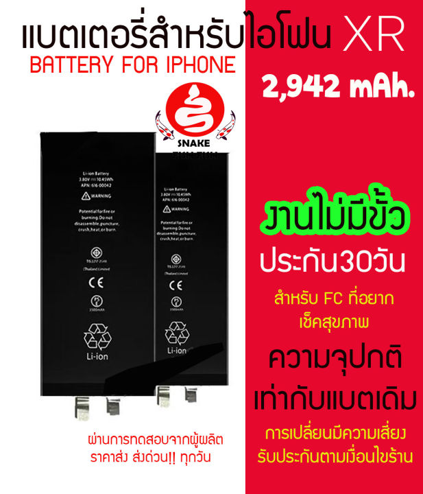 แบตเตอรี่สำหรับไอโฟน-xr-แบตไม่มีขั้วความจุปกติ-มีประกันให้-30-วัน-รับประกันสินค้าของร้าน-แบตใหม่เปลี่ยนขั้วแบตเดิมเพื่อเช็คสุขภาพแบต