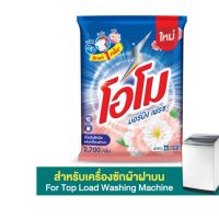 ผงซักฟอก โอโม่ มอนิ่ง เฟรช OMO MORING FRESH ซักได้ทั้งผ้าขาว ผ้าสี กลิ่นหอมมาก สำหรับซักมือและเครื่องฝาบน ขนาด 2700 กรัม