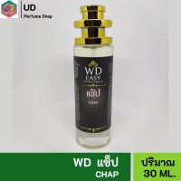 WD EASY น้ำหอม กลิ่นแซ็ป คุณภาพนำเข้าแท้?% มีเลขที่จดแจ้ง เหมาะสำหรับผู้หญิงและผู้ชาย ให้ความหอมยาวนาน 5-7ชั่วโมงต่อวัน ปริมาณ 35ml.