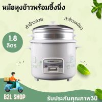 หม้อหุงข้าวพร้อมซึ้งนึ่ง หม้อหุงข้าว แบบ เคลือบเทปล่อน รุ่น 1812  ขนาด1.8 ลิตร หม้อไม่เเคลือบ SRC-1803 SMART HOME Rice cooker with steam มีเก็บเงินปลายทาง