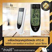 4in1 เครื่องวัดอุณภูมิ ติดผนัง HTC-8 เทอร์โมมิเตอร์ thermometer เทอร์โมมิเตอร์ จอ LCD วัดอุณหภูมิ เครื่องวัดความชื้น ของแท้ มีรีวิวสินค้า