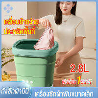 UUNN MALL?เครื่องซักผ้ามินิ ?พับได้ใน1วินาที เครื่องซักผ้าพกพา อัตราการต้านเชื้อแบคทีเรียสูงถึง 99.9% เครื่องซักผ้าพับไ