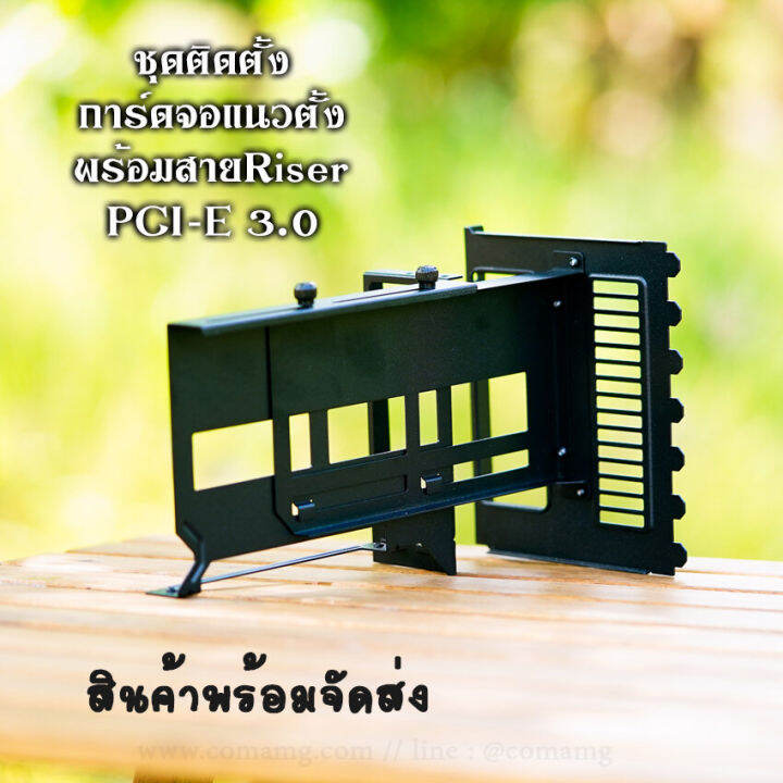 ชุดแปลงติดตั้งการ์ดจอแนวตั้ง-coolermaster-ขาตั้งการ์ดจอ-ขาแปลง-สายriser-card