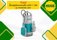 Total ปั๊มแช่ดูดโคลนพลาสติก+ออโต 1" 1HP TWP87501 / TWP87506 220V