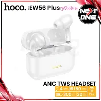 พร้อมส่ง! Hoco รุ่น EW56 Plus หูฟัง รุ่นอัพเกรด ANC TWS HEADSET หูฟังบลูทูธ หูฟังไร้สาย BT 5.3 ตัดเสียงรบกวน พร้อมไมโครโฟน Nextone