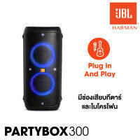 J.B.L Party Box 300 ลำโพงไร้สาย ขนาด 2x6.5 นิ้ว 240 w เชื่อมต่อการทำงานด้วยระบบบลูทูธใช้งานได้ 18 ชม.