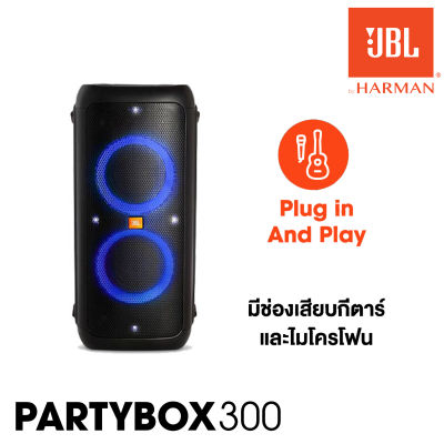 J.B.L Party Box 300 ลำโพงไร้สาย ขนาด 2x6.5 นิ้ว 240 w เชื่อมต่อการทำงานด้วยระบบบลูทูธใช้งานได้ 18 ชม.