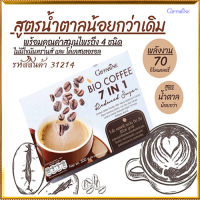 มีโสมสกัดและเห็ดหลินจือกาแฟกิฟารีน☕?ไบโอ คอฟฟี่เซเว่นอินวันรีดิวซ์ชูการ์เมล็ดกาแฟคัดสรรพิเศษ/จำนวน1กล่อง(บรรจุ20ซอง)รหัส31214?สินค้าแท้100%INSขายของแท้เท่านั้น?