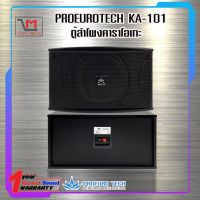 PROEUROTECH KA-101 ตู้ลำโพงคาราโอเกะ ส่งเร็ว ส่งไว