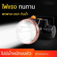 ไฟฉายคาดหัว led แบบชาร์จ Headlamp ไฟฉายคาดหัวชาร์จไฟบ้าน ไฟฉายติดศรีษะ ไฟฉายติดหน้าผาก หัวไฟ กรีดยาง ส่องสัตว์ แบตเตอรี่ลิเธียมไอออน ไฟคาดหัว ไฟฉายคาดหัว แรงสูง Headlamp Flashlight ไฟฉายคาดหัวกันน้ำ ไฟฉายคาดหัวส่องสว่าง พร้อมส่ง