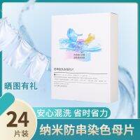 High efficiency Original anti-staining clothes clothes color-absorbing paper anti-cross-color cross-dyeing color-absorbing sheet washing machine color master sheet family pack laundry tablets Export from Japan