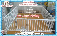 15.15D5กรงกั้นสัตว์เลี้ยงขนาดเล็ก กรงกั้นสุนัข ท่อPVC ขนาด 150 X 150 X 52 เซนฯ รุ่นเพิ่มประตู