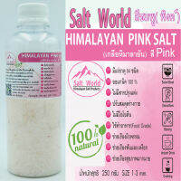 Salt Word 250 กรัมแบบผงสีpink1-3mm เหลือหิมาลายัน สีชมพู แท้บริสุทธิ์ 100 % คัดเกรด คุณภาพสูง นำเข้าโดยตรงจากปากีสถาน สะอาดปลอดภัย ราคาเป็นมิตร