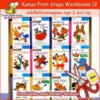 (In Stock) พร้อมส่ง  Kumon First Steps Workbooks A full set of 12 books แบบฝึกหัดคุมอง แถมฟรี!! กาวและกรรไกรที่ปลอดภัยสำหรับเด็ก