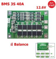 ฺBMS 3S (40A) 11.1V 12.6V วงจรป้องกันแบตเตอรี่ Li-ion แบตเตอรี่ลิเธียม 18650 26650 (1ชิ้น) "ของแท้ 100%"