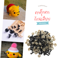 ตาตุ๊กตาแบบก้านเสียบพร้อมตัวล็อค 6 - 12 mm 5 คู่/ชุด