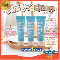 โปร 3 หลอด ส่งฟรี ยาสีฟันอีฟส์ ไวท์ คลีน 70g. Eves White&amp;Clean Toothpaste ยาสีฟันสูตรธรรมชาติ ฟันขาว ปากสะอาด สดชื่น ลดกลิ่นปาก