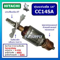 ทุ่น CC14SA For HITACHI, ทุ่นแท่นตัดเหล็ก 14 นิ้ว ฮิตาชิ, ทุ่นแท่นตัด 14" ทุ่นไฟเบอร์ฮิตาชิ, ทุ่นฮิตาชิ, ทุ่นแท่นตัด