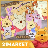 โปรโมชั่น Pooh หมีพูห์ สมุดวาดเขียน สมุดวาดรูป ระบายสี เขียนไดอารี่ สมุดปกอ่อน สมุดจด สมุดบันทึก สมุดไดคัท ลิขสิทธิ์แท้ Disney ราคาถูก สุด สุด สุด สุด สุด สุด สมุด  โน๊ต สมุดระบายสี หนังสือ น่ารัก