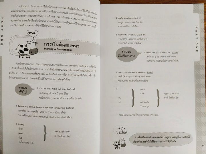 หนังสือภาษาอังกฤษ-how-do-you-do-ฝึกพูดอังกฤษกับฝรั่งตัวเป็นๆๆ