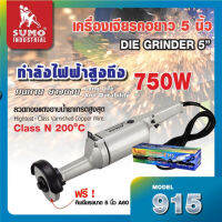 เครื่องเจียรคอยาว 5 ” รุ่น 915 SUMO VERTICAL GRINDER  สำหรับงานหนัก