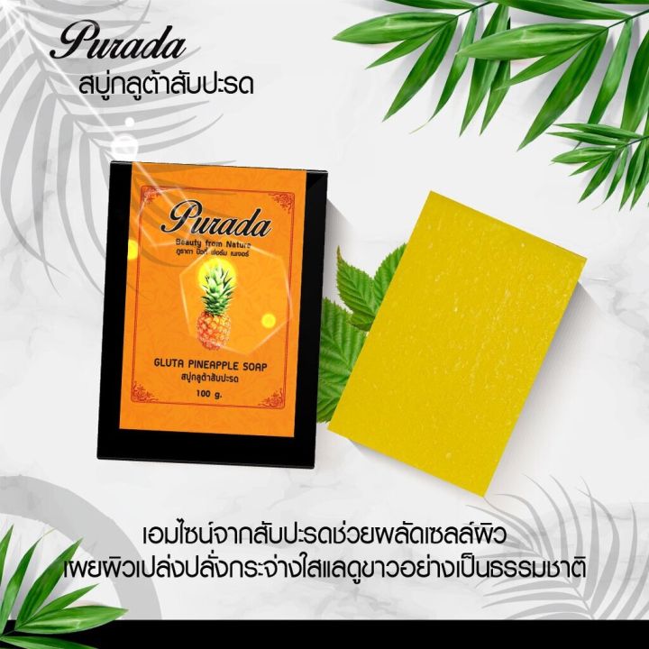 ภูราดา-สบู่กลูต้าสับปะรด-purada-gluta-pineapple-soap-100-กรัม