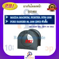 ยางกันโคลง RBI สำหรับรถมาสด้าแม็กนั่ม, ไฟเตอร์, บีที-50 MAZDA MAGNUM, FIGHTER, BT-50, ฟอร์ดเรนเจอร์ FORD RANGER