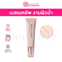 แท้100% Banila Co Covericious Skin Fit Tinted Moisturizer Natural Skin Cover Long Wear 10ml เบสเมคอัพ งานผิวฉ่ำ เนื้อบางเบา ติดทนตลอดวัน