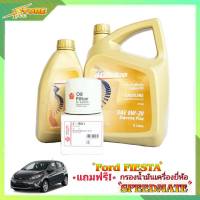 *ACDelco 0W-20 3+1 L. เอซีเดลโก้ 0W-20 3+1 ลิตร. แถมฟรีไส้กรองเครื่อง SAKURA 1ลูก ( ชุดพร้อมเปลี่ยนถ่าย ฟอร์ด เฟียสต้า )*