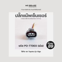 Pro +++ ปลั๊กแม็พเซ็นเซอร์ Toyota รุ่น Vigo รหัส PO-TT003 ราคาดี เซนเซอร์ จับ วัตถุ sensor ตรวจ จับ วัตถุ เซนเซอร์ แสง เซนเซอร์ วัด ระยะ ทาง