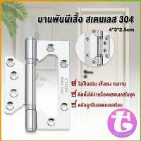 Thai dee บานพับประตู หน้าต่าง บานพับสแตนเลส  ขนาด 4 นิ้ว Stainless Door Hinges