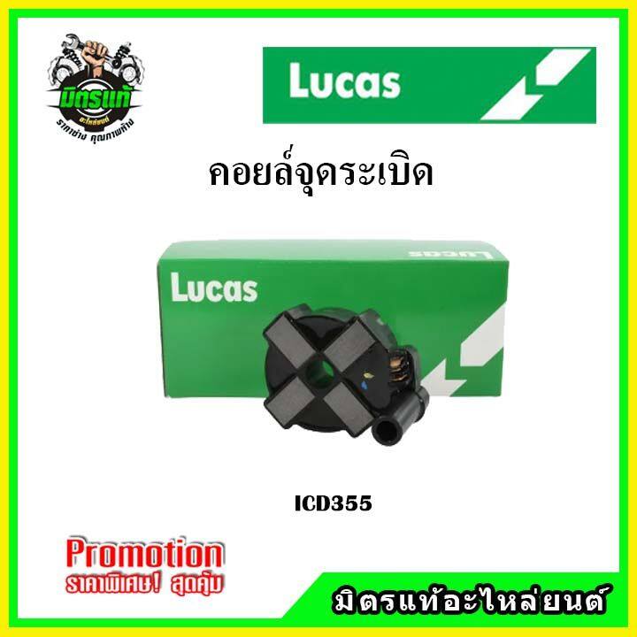 คอยล์จุดระเบิด-mitsubishi-lancer-e-car-cb2-1991-1996-4g15-1-5-lucas