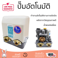 ราคาพิเศษ ปั๊มน้ำแรงดันคงที่ ปั๊มอัตโนมัติ HITACHI WM-P750XV 750 วัตต์ น้ำแรงต่อเนื่อง ทำงานอัตโนมัติตามการเปิดปิด Automatic Water Pump จัดส่งทั่วประเทศ