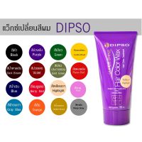 แว็กซ์ เปลี่ยน สีผม ดิ๊ฟโซ่ dipso wax สูตรปราศจาก แอมโมเนีย และ ไฮโดรเจนเปอร์ออกไซด์ ไม่ทำลายเส้นผม ทำสีผม ย้อมผม สีสวย