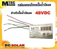 บอร์ดวงจรสำหรับปั๊มน้ำบัสเลส 48VDC ไดรเวอร์มอเตอร์ BLDC สำหรับปั๊มน้ำโซล่าเซลล์