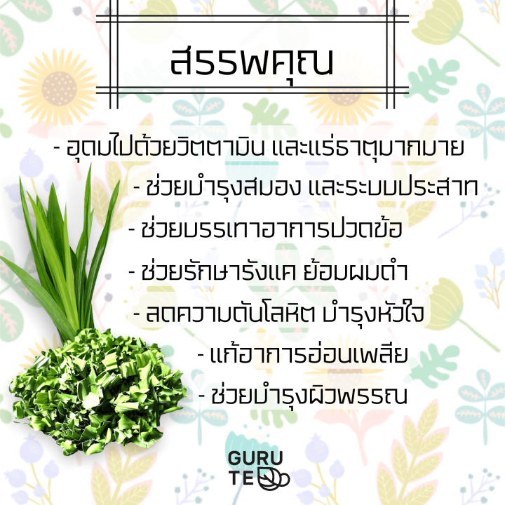 ขนาดทดลอง-ใบเตย-หอม-อบแห้ง-pandanus-leaves-ขนาด-12-กรัม