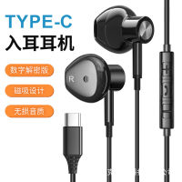 อินเอียร์แบบ Type-C ส่วนตัวหูฟังโลหะเหมาะสำหรับคาราโอเกะสดสายควบคุมตัวดูดแม่เหล็กหูฟังแบบมีสาย