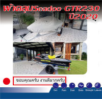 ่jet ski cover ผ้าคลุมเรือ ผ้าคลุมเจ็ทสกีSEADOO GTR 230 2020กันแดดกันน้ำกันฝุ่น ลูกค้าสนใจตัดรุ่นอื่นทักข้อความแจ้งรุ่น ปี รูป ตัดให้ตรงรุ่น