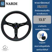 Nardi พวงมาลัยรถยนต์ นาร์ดี้ รุ่นก้านดอกไม้ยก 2” นิ้ว สีดำ ขนาดเส้นรอบวง 13.5” นิ้ว หนังโพลียูรีเทน(PU) ปักเย็บ 2 ชั้น มาพร้อมกับ Elevo คอ