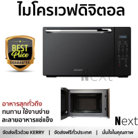 รุ่นใหม่ล่าสุด เตาไมโครเวฟ เตา ไมโครเวฟ ไมโครเวฟดิจิตอล SHARP R-752PMR 25 ลิตร มีฟังก์ชันหลากหลาย ปรับระดับความร้อน ละลายน้ำแข็งได้ Microwave จัดส่งฟรี  ทั่วประเทศ