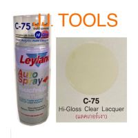 สีสเปรย์เลย์แลนด์ # C-75 Hi-Gloss Clear Lacquer (แลคเกอร์เงา)